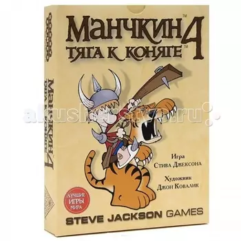 Hobby World Настольная игра Манчкин 4. Тяга к коняге