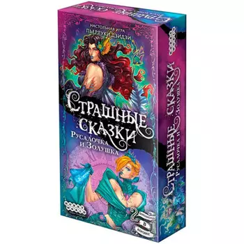 Hobby World Настольная игра Страшные Сказки Русалочка и Золушка