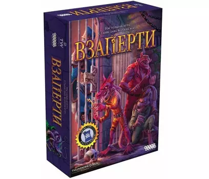 Hobby World Настольная игра Взаперти