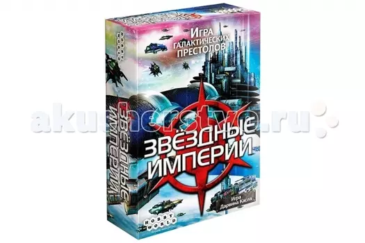 Hobby World Настольная игра Звездные Империи 1494