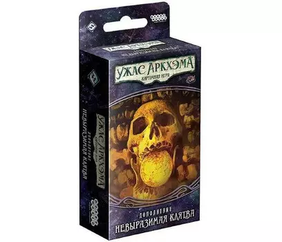 Hobby World Ужас Аркхэма Карточная игра Путь в Каркозу Невыразимая клятва