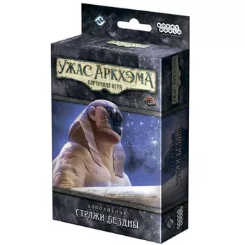 Hobby World Ужас Аркхэма Карточная игра Стражи бездны