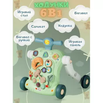 Ходунки KdetiK 6 в 1 с игровой панелью