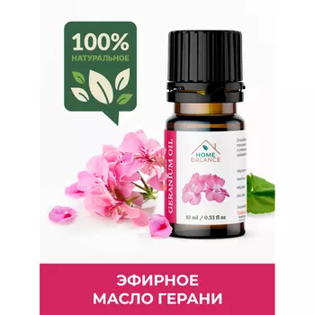 HomeBalance Эфирное масло Герань 10 мл
