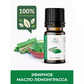 HomeBalance Эфирное масло Лемонграсс 10 мл