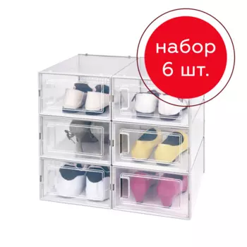 Homsu Коробка для хранения обуви Premium 33.5х23х14 см 6 шт.