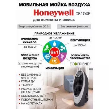 Honeywell Мойка воздуха с увлажнением CS10XE