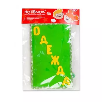 Hotenok Мягкая детская развивающая книжка Одежда модницы