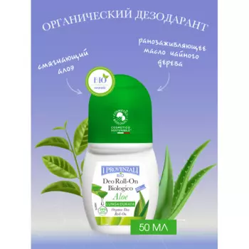 I Provenzali Дезодорант роликовый для тела органический Алоэ 50 мл