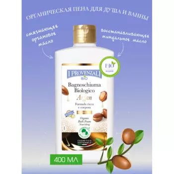I Provenzali Органическая пена для душа и ванны с Арганом Питательная 400 мл