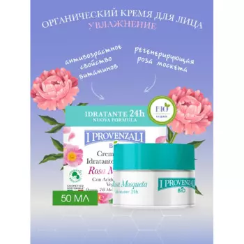 I Provenzali Органический крем для лица увлажняющий с гиалуроновой кислотой Rosa Mosqueta 50 мл