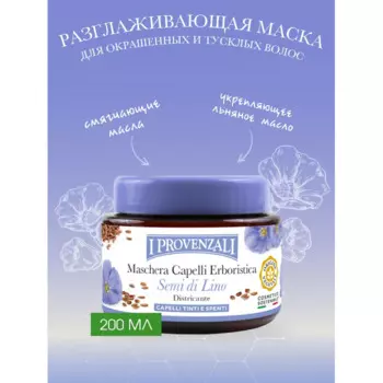 I Provenzali Растительная маска для волос Семена Льна 200 мл