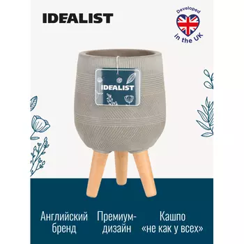 Idealist Lite Напольное кашпо на ножках Страйп 32х20.5 см 5.4 л