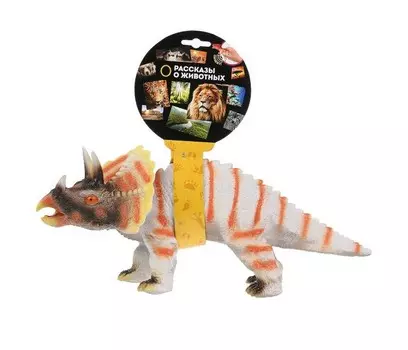 Играем вместе игрушка Трицератопс