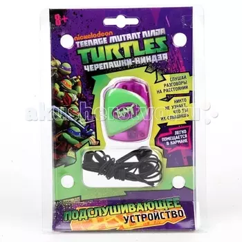 Играем вместе Компактное подслушивающее устройство Черепашки-ниндзя