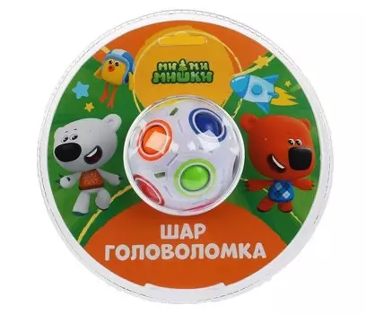 Играем вместе Логическая игра Ми-ми-мишки Головоломка-шар