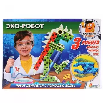 Играем вместе Маленький ученый Эко-робот