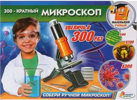 Играем вместе Набор юного ученого Микроскоп увеличение в 300 раз