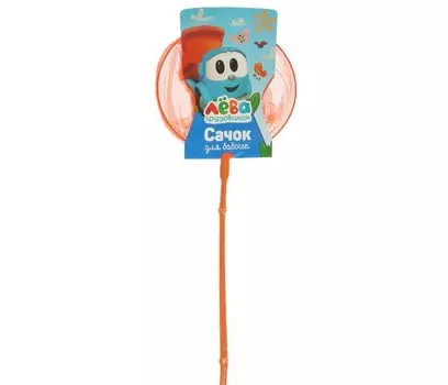 Играем вместе Сачок Грузовичок Лёва 24x90 см