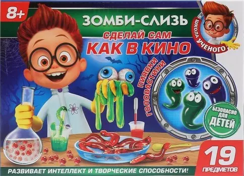 Играем вместе Школа ученого Зомби слизь