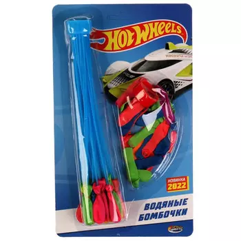 Играем вместе Водяные бомбочки Hot Wheels