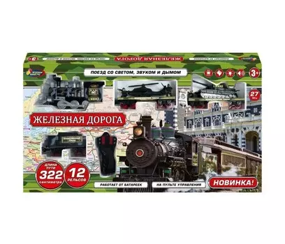 Играем вместе Железная дорога 322 см