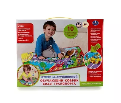 Игровой коврик Умка Виды транспорта