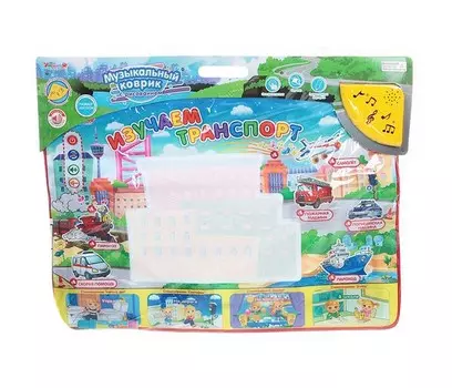 Игровой коврик Zhorya музыкальный с рисованием Изучаем транспорт