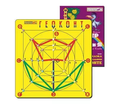 Игры Воскобовича Геоконт Малыш и сказка