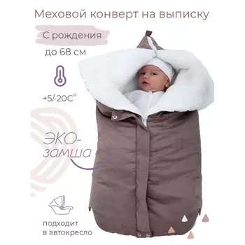 Inlovery Конверт на выписку для новорожденных Нортес