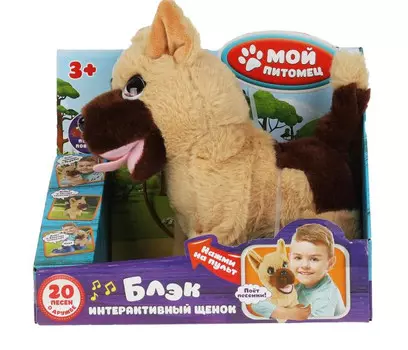 Интерактивная игрушка Мой питомец Щенок Блэк 22 см