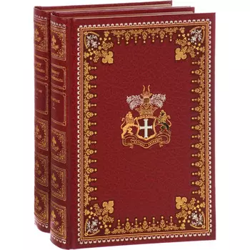 Интрейд Корпорейшн Р. Джованьоли Спартак (в 2-х т)