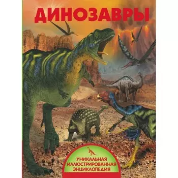 Издательство АСТ Книга Динозавры ASE000000000714191