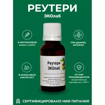 ЭКОлаб Реутери 20 мл