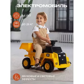 Электромобиль Cat H4