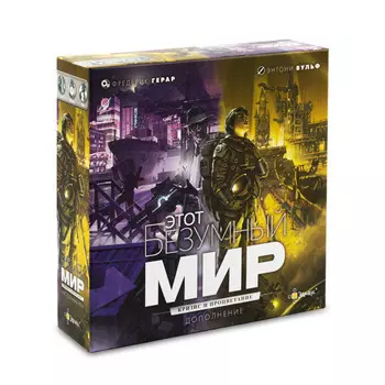 Эврикус Игра настольная Этот безумный мир: кризис и процветание