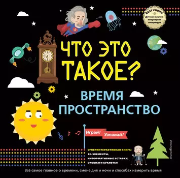 Эксмо Что это такое? Время и пространство