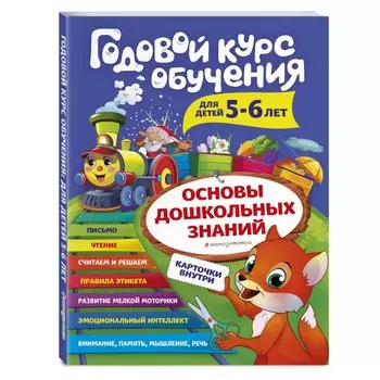 Эксмо Годовой курс обучения карточки Читаем по слогам 5-6 лет