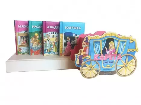 Эксмо Карета сказок. Набор из 4-х книг