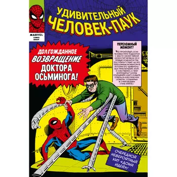 Эксмо Книга Человек-Паук Том 2