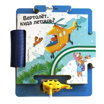 Эксмо Книга Вертолёт, куда летишь?