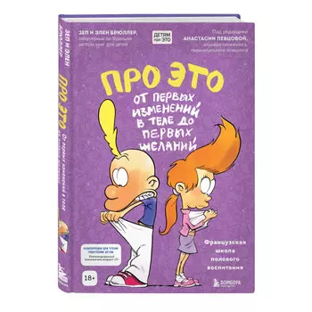 Эксмо Про Это от первых изменений в теле до первых желаний