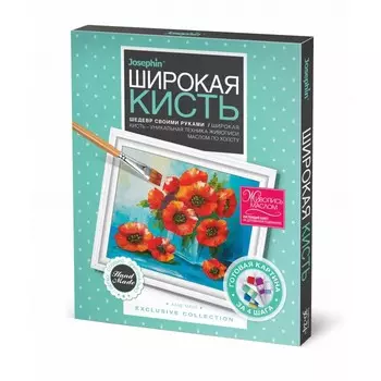 Josephin Живопись широкой кистью Алое чудо