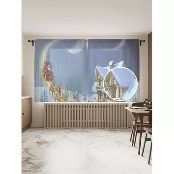 JoyArty Фототюль Прибытие Санты 2 полотна со шторной лентой + 50 крючков 145x180 см