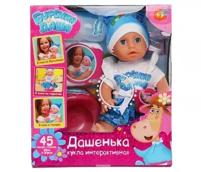 Карапуз Интерактивный пупс Бурёнка Даша 25 см