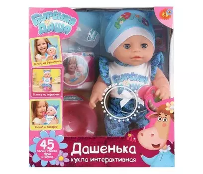 Карапуз Интерактивный пупс Бурёнка Даша 30 см