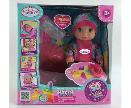Карапуз Интерактивный пупс Настя 20 см