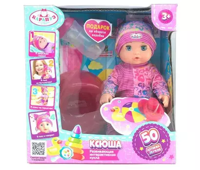 Карапуз Интерактивный пупс Ксюша 20 см