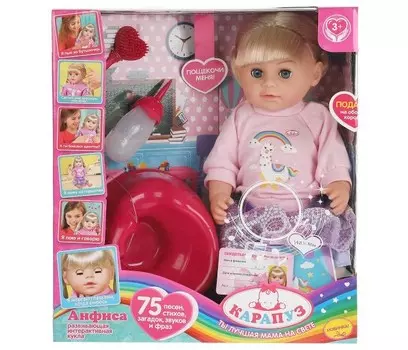 Карапуз Кукла функциональная Барбарики Анфиса 40 см