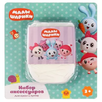Карапуз Набор аксессуаров для пупса Малышарики